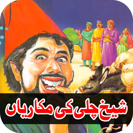 Sheikh Chilli Video Stories icon