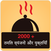 ikon 2000  Foods in Hindi