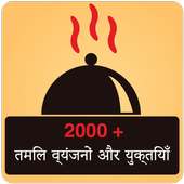 2000  Foods in Hindi