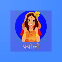 Fyoli  - Garhwali & Kumauni Videos on 9Apps