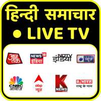 Hindi News Live TV 24X7 | Hindi News Live