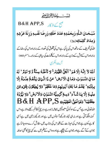 Subah Shaam KE Azkaar screenshot 1