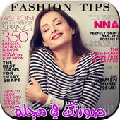 ضع صورتك في مجلة أيقونة