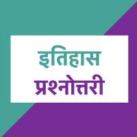 भारतीय इतिहास  प्रश्न बैंक | Indian History Quiz on 9Apps