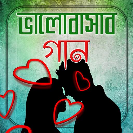ভালোবাসার গান/ Love Music icon