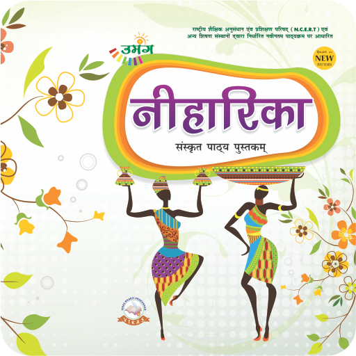 Umang Sanskrit - 1 icon