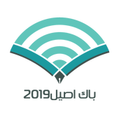 باك اصيل 2019 icon