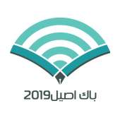 باك اصيل 2019 on 9Apps