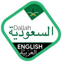 Saudi Driving License - Dallah