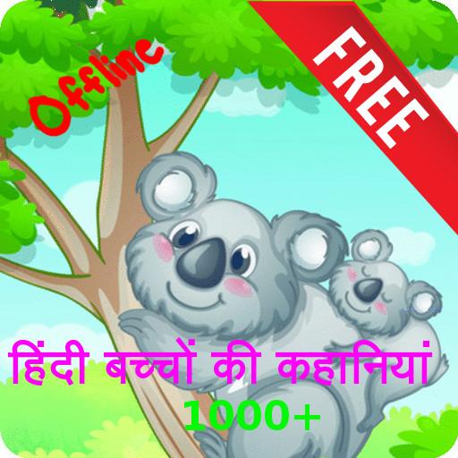 Hindi Kids Story (Offline) icon