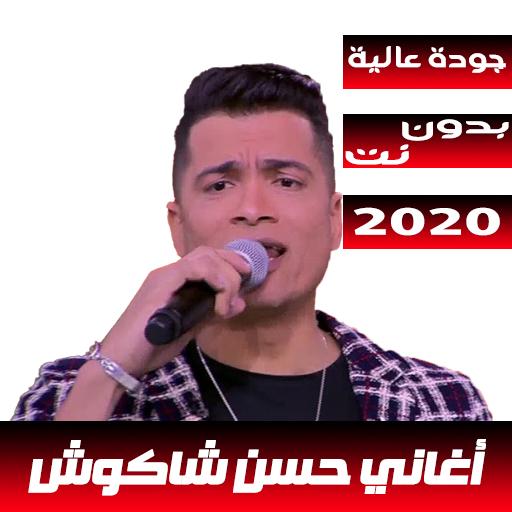 Hassan Shakosh Songs 2020 - Without Net icon