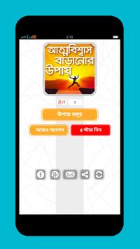 আত্মবিশ্বাস বাড়ানোর উপায় screenshot 1