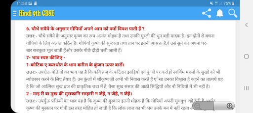 हिन्दी Hindi Class 9th Notes And Q&A App screenshot 13