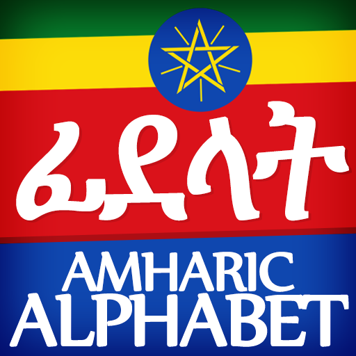 Amharic Alphabet, Fidäl / ፊደል أيقونة