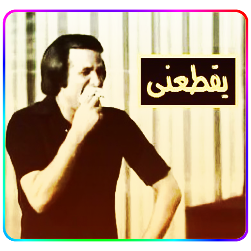 تعليقات وقفشات للفيس icon