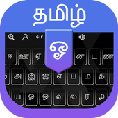 Tamil Voice Typing keyboard - Tamil Keyboard icon