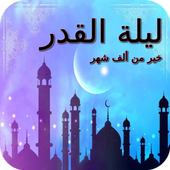 ikon ليلة القدر