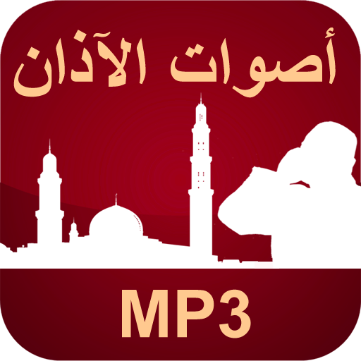 أصوات الآذان mp3 icon