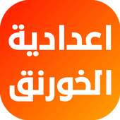 اعدادية الخورنق on 9Apps