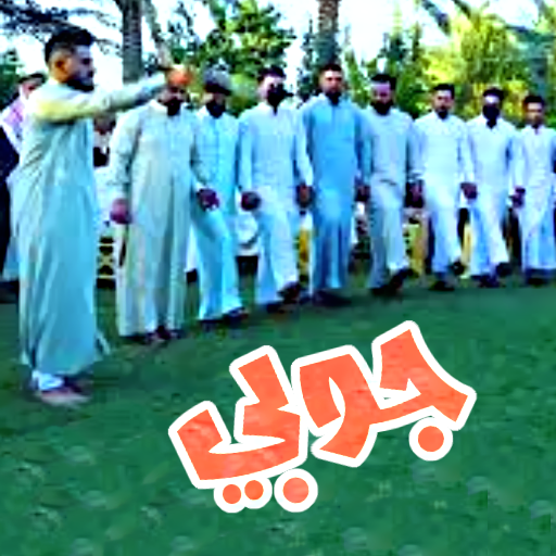 جوبي الانبار بدون انترنت أيقونة