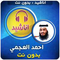 Ahmed Al Ajmi Anasheed Offline