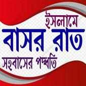 ইসলামে বাসর রাত - Islame Bashor Rat on 9Apps