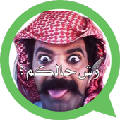 Arabic Stickers for Whatsapp (2019) icon