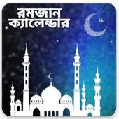 Bangla Ramadan Calendar(2019) on 9Apps