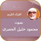 محمود خليل الحصري القران الكريم كاملا on 9Apps