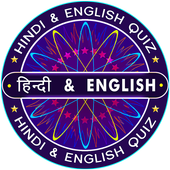 Hindi &amp; English : KBC Quiz 2018 icon