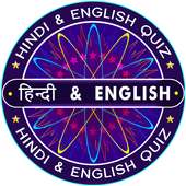 Hindi & English : KBC Quiz 2018