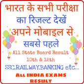 All India Exams Result :- सभी परीक्षा का परिणाम icon