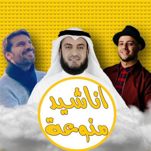 Islamic variety songs without the Internet icon