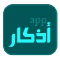 اذكار App