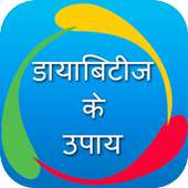 Diabetes Upay in Hindi on 9Apps