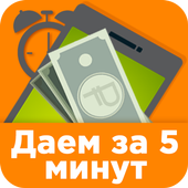 Online loans. Fast &amp; easy loan approval. icon