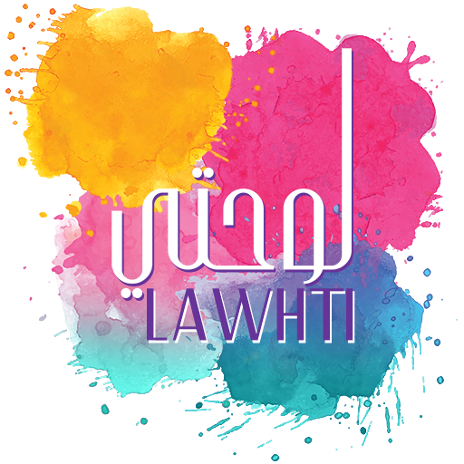 تطبيق لوحتي أيقونة