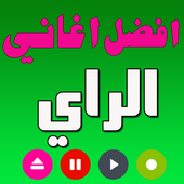 اغاني الراي aghani ray أيقونة