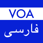 VAO Farsi News فارسى icon