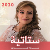 ستاتية بدون نت 2020 icon