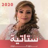 ستاتية بدون نت 2020 on 9Apps