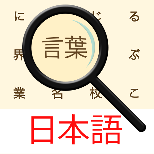 Japoński! Szukanie Słowa icon