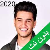 اغاني محمد عساف بدون نت (تعيين نغمة) 2020 on 9Apps