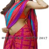 अनसुनी सेक्सी कहानिया - ansuni sexy kahaniya