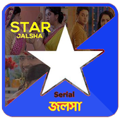 স্টার জলসা  Bangla সিরিয়াল New 2019 icon