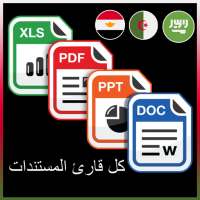 غير متصل عارض وثيقة: قارئ pdf وقارئ الكلمة