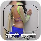सेक्सी कहानिया - Sexy Kahaniya