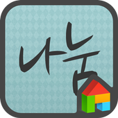 NanumBrush dodol launcher font icon