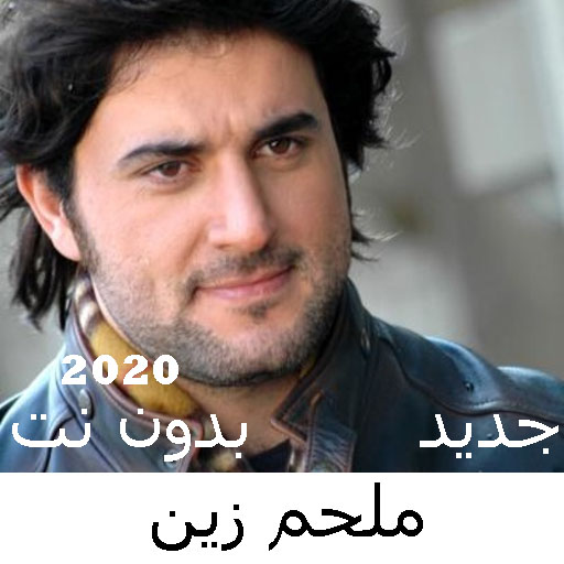 Melhem Zain songs without Net 2020 icon