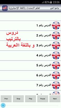 تعلم التحدث باللغة الإنجليزية بطلاقة 1 تصوير الشاشة